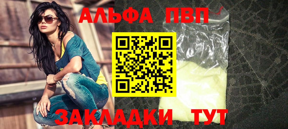 Alpha-PVP кристаллы  A PVP VHQ  Вход с VPN  сколько стоит  Липецк 