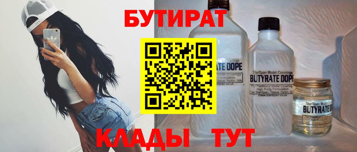 Бутират 99% Липецк