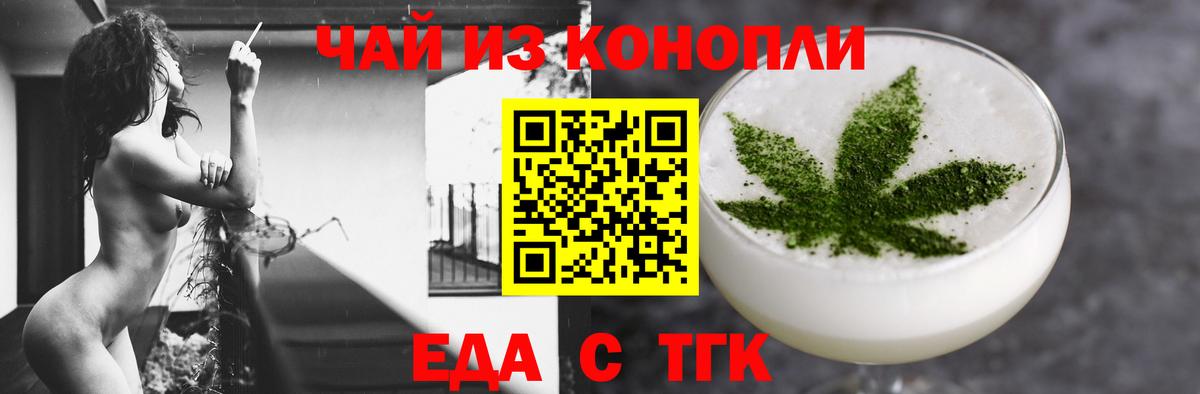 Еда ТГК марихуана  Вход с VPN  Липецк 