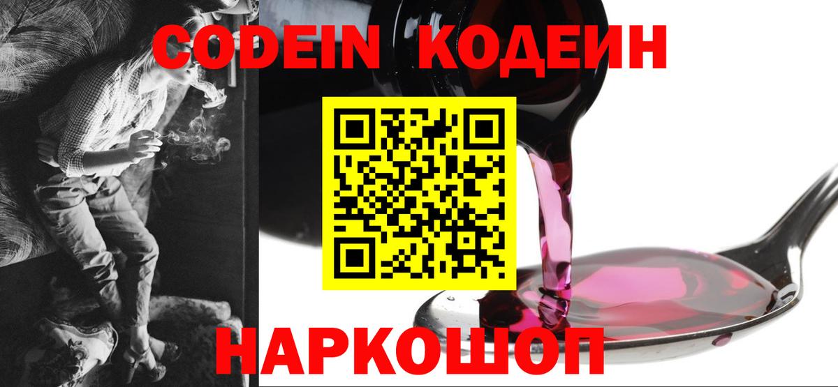 Кодеиновый сироп Lean напиток Lean (лин) Липецк