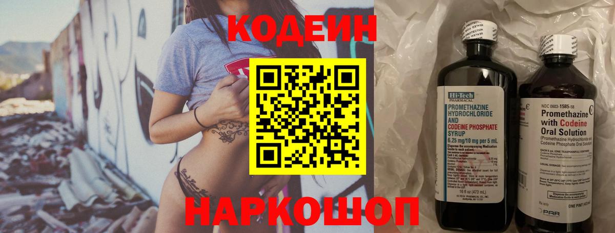 Кодеин Purple Drank  Codein напиток Lean (лин)  Вход с VPN  Липецк 