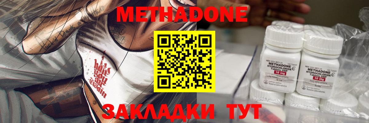 МЕТАДОН VHQ Липецк
