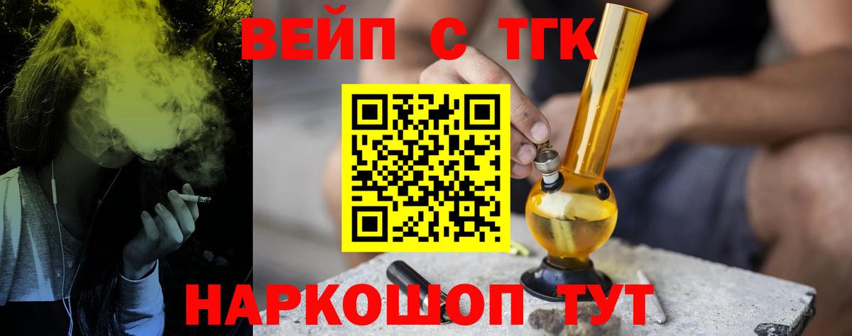 ТГК вейп с тгк Липецк